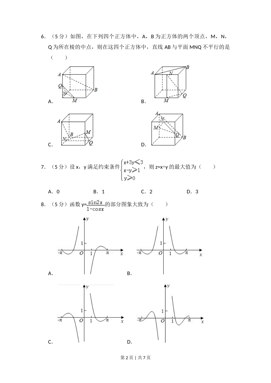 2017年高考数学试卷（文）（新课标Ⅰ）（空白卷）_第2页