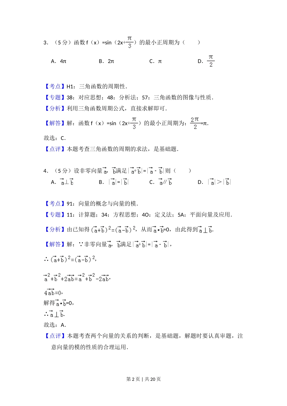 2017年高考数学试卷（文）（新课标Ⅱ）（解析卷）_第2页