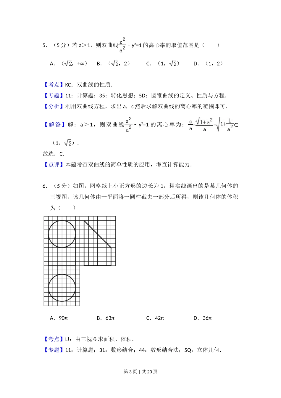 2017年高考数学试卷（文）（新课标Ⅱ）（解析卷）_第3页