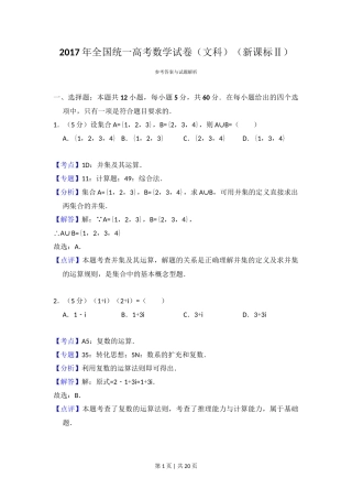 2017年高考数学试卷（文）（新课标Ⅱ）（解析卷）