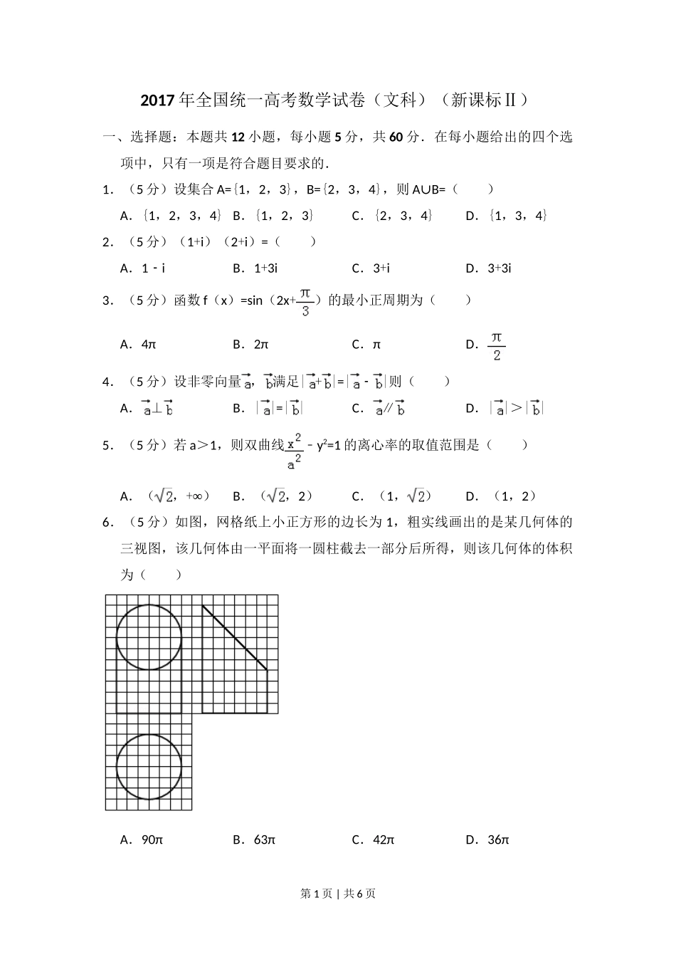 2017年高考数学试卷(文)(新课标Ⅱ)(空白卷)_第1页