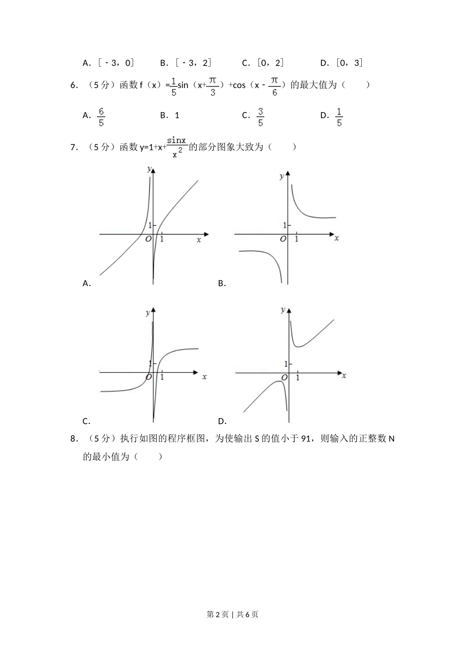 2017年高考数学试卷(文)(新课标Ⅲ)(空白卷)_第2页
