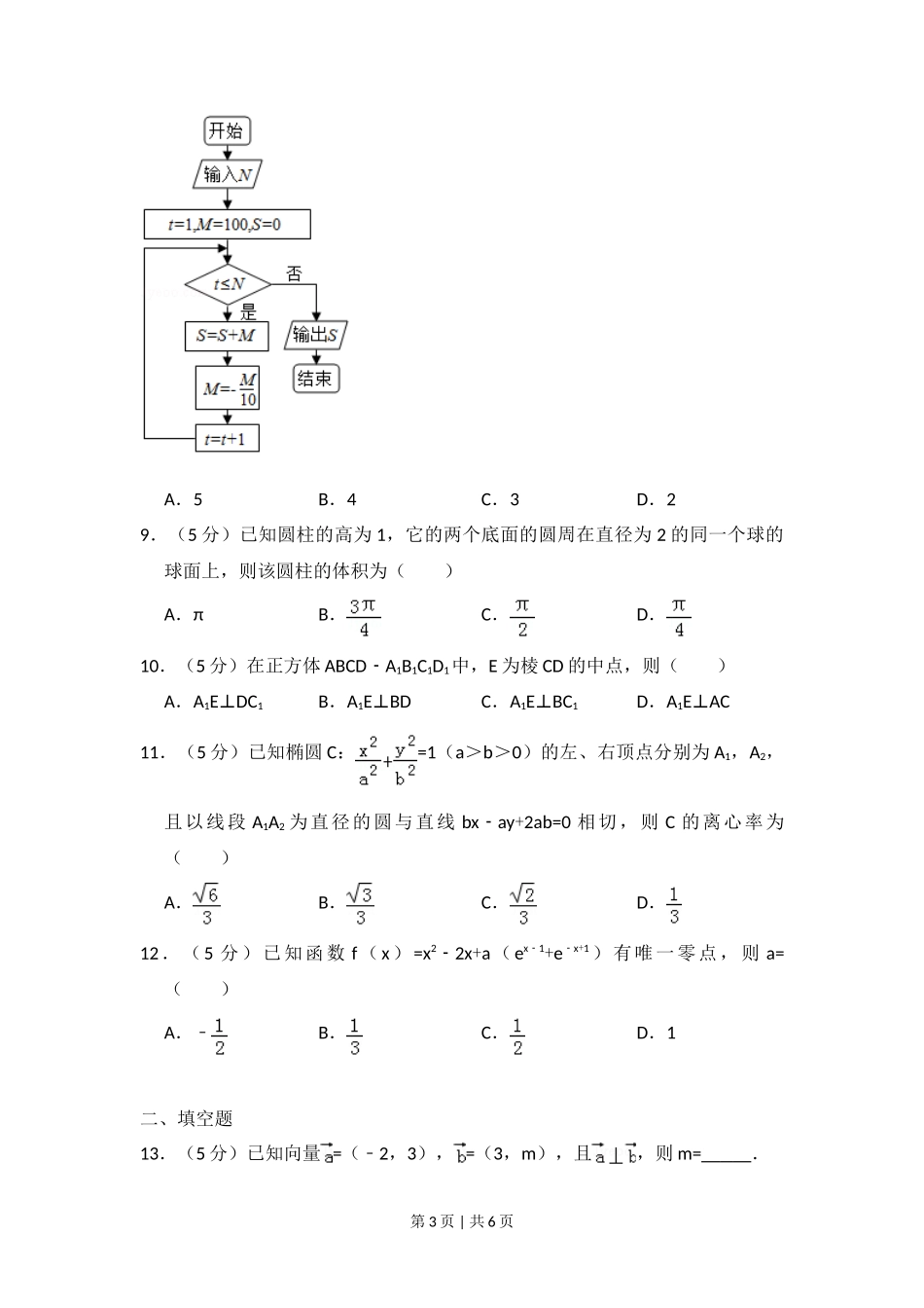 2017年高考数学试卷(文)(新课标Ⅲ)(空白卷)_第3页