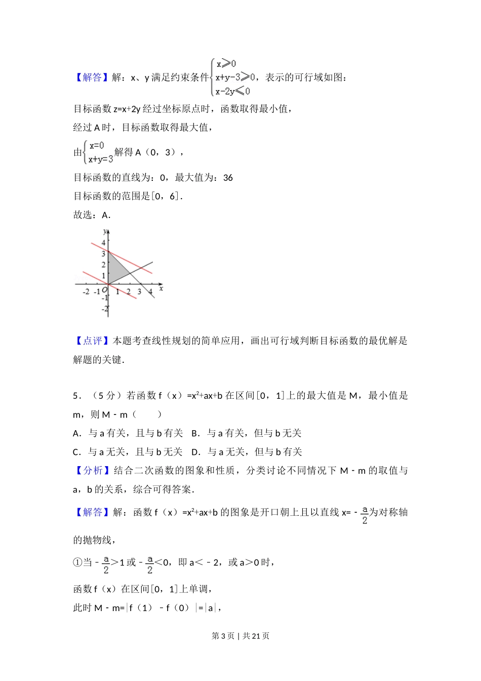 2017年高考数学试卷（浙江）（解析卷）_第3页