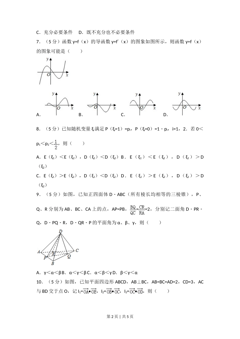 2017年高考数学试卷(浙江)(空白卷)_第2页