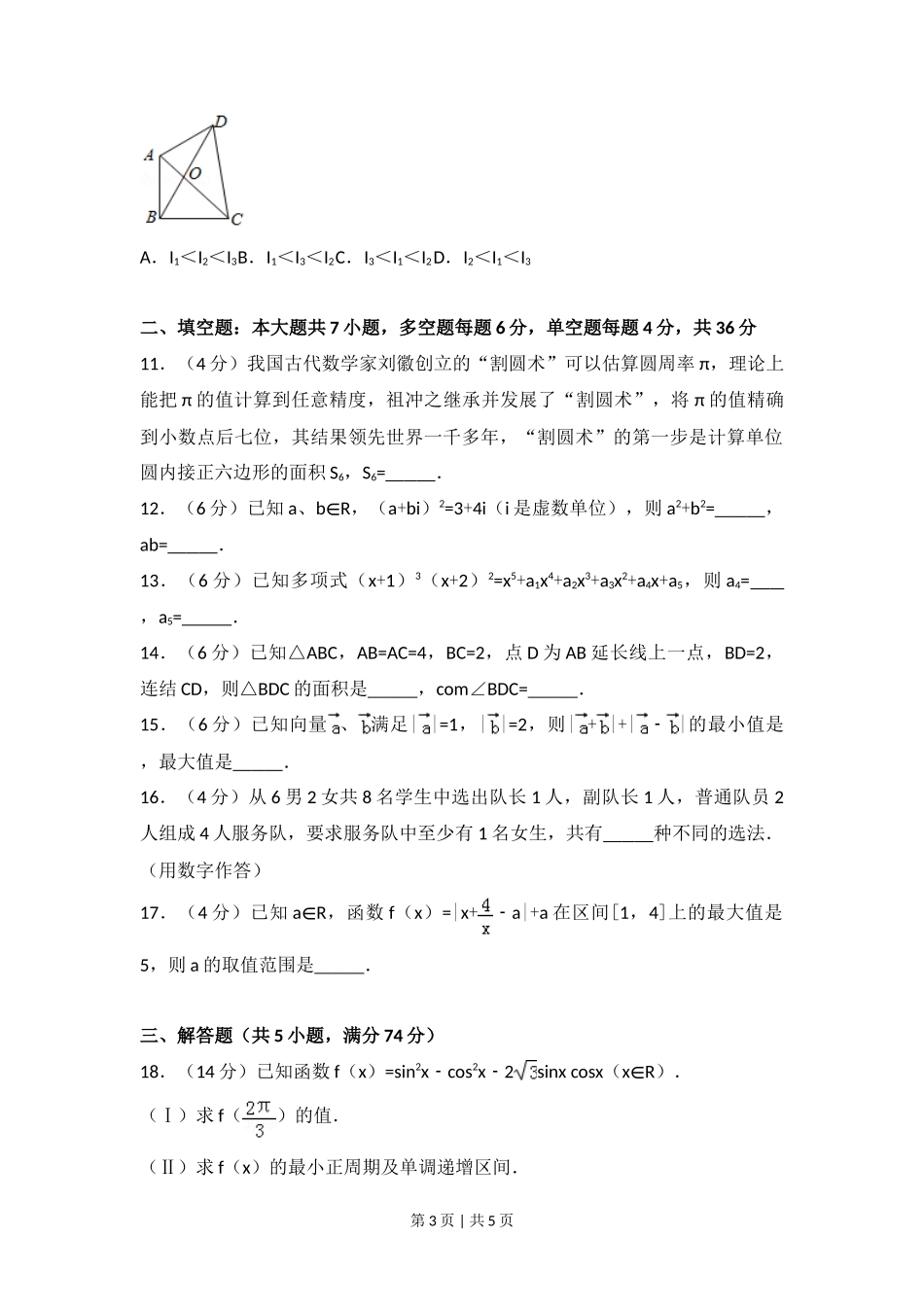 2017年高考数学试卷(浙江)(空白卷)_第3页