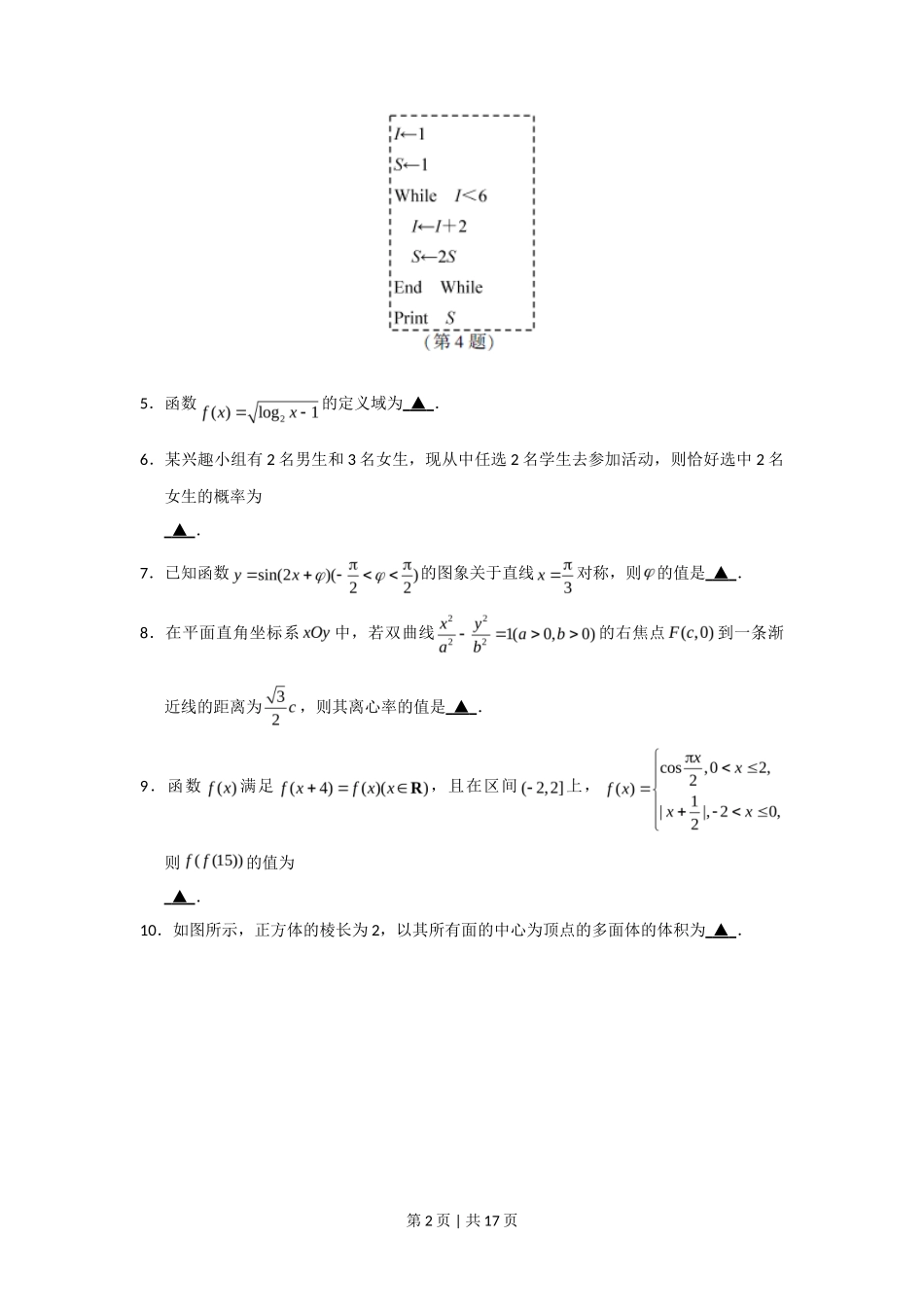 2018年高考数学试卷(江苏)(解析卷)_第2页