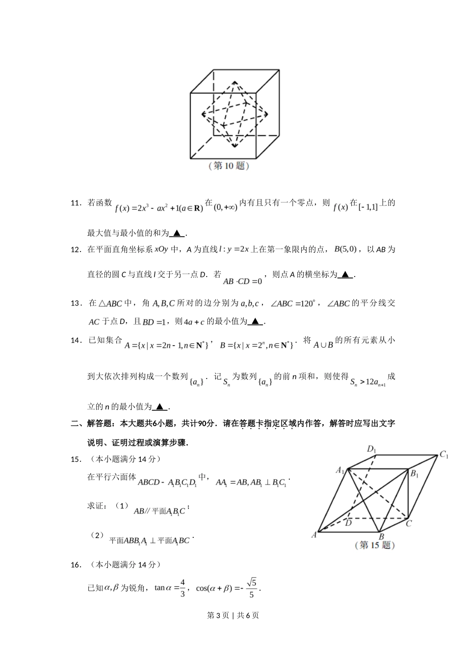 2018年高考数学试卷(江苏)(空白卷)_第3页