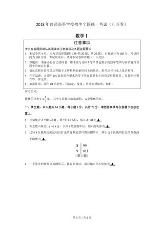 2018年高考数学试卷（江苏）（空白卷）