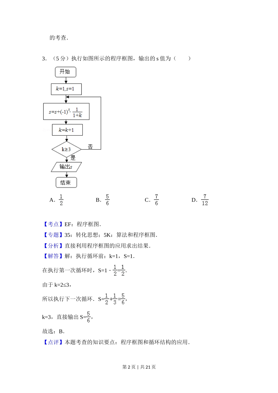 2018年高考数学试卷(理)(北京)(解析卷)_第2页