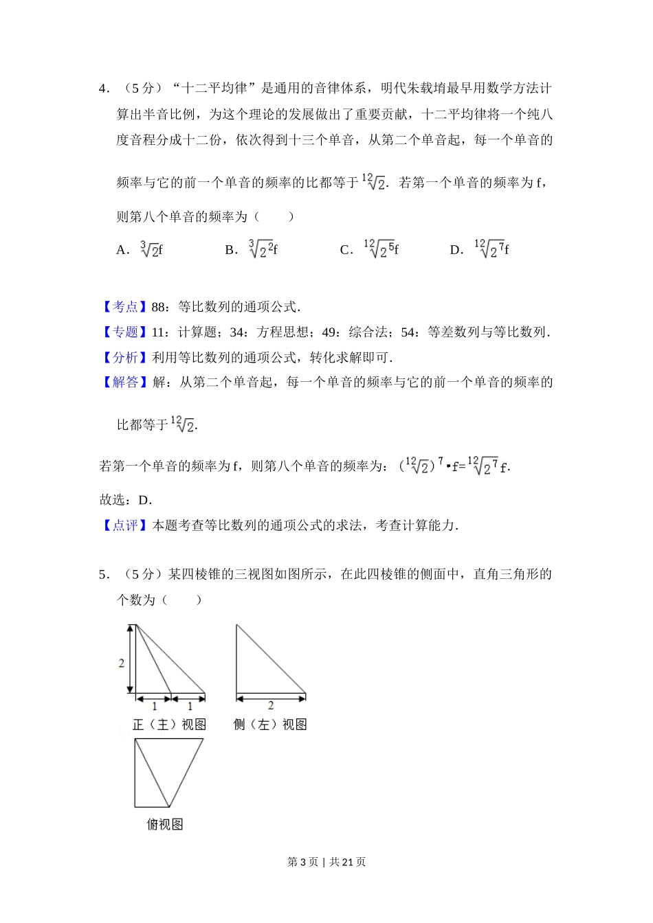 2018年高考数学试卷(理)(北京)(解析卷)_第3页