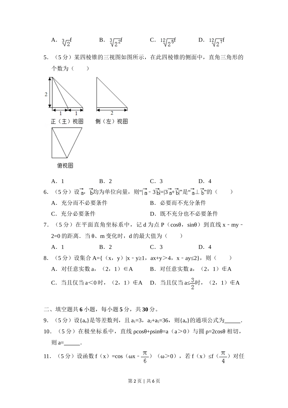 2018年高考数学试卷（理）（北京）（空白卷）_第2页