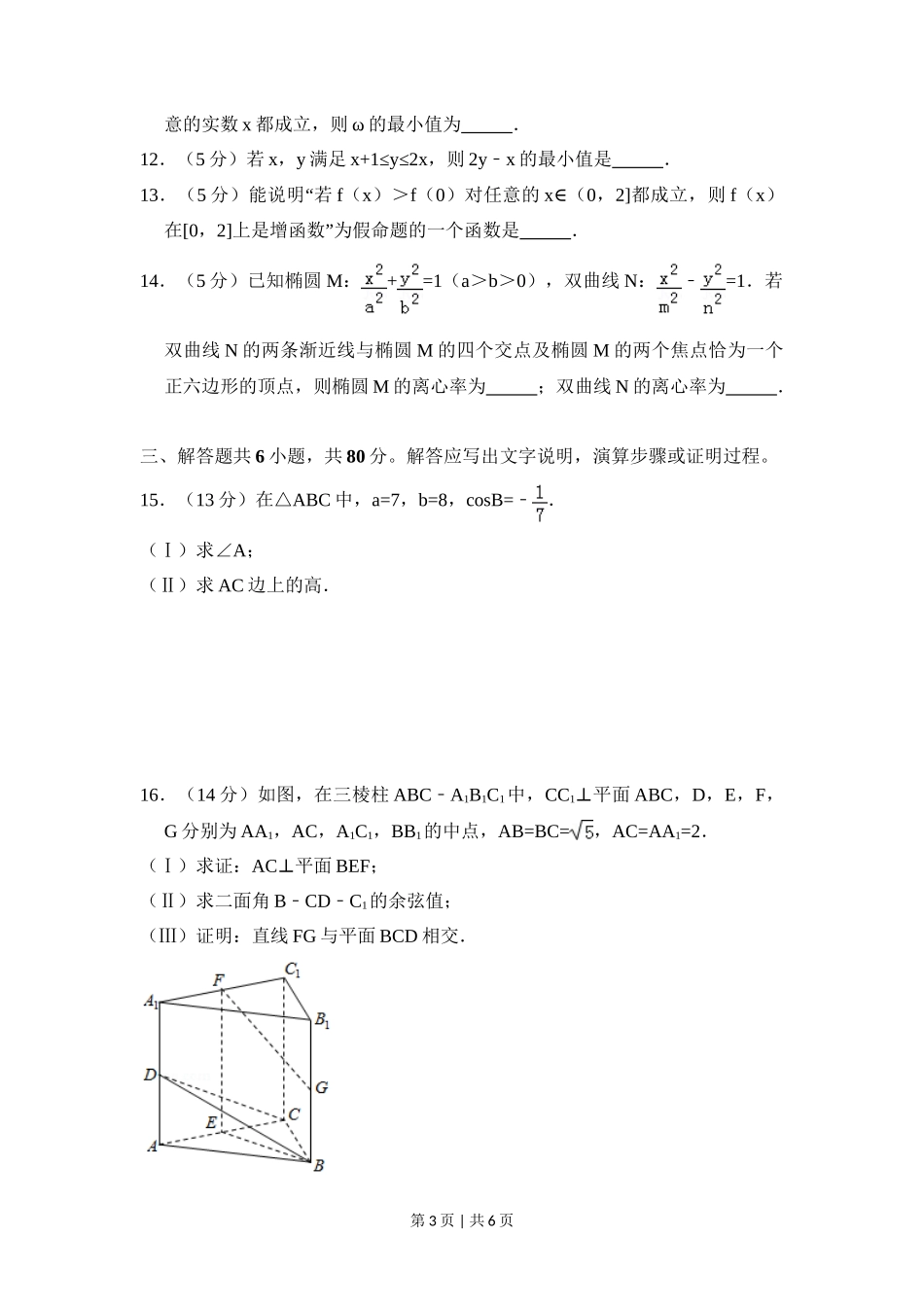 2018年高考数学试卷（理）（北京）（空白卷）_第3页