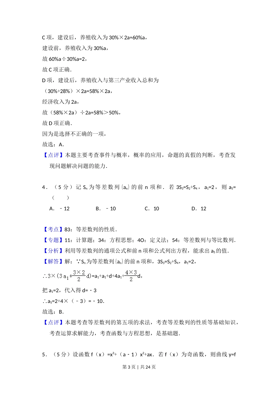 2018年高考数学试卷(理)(新课标Ⅰ)(解析卷)_第3页