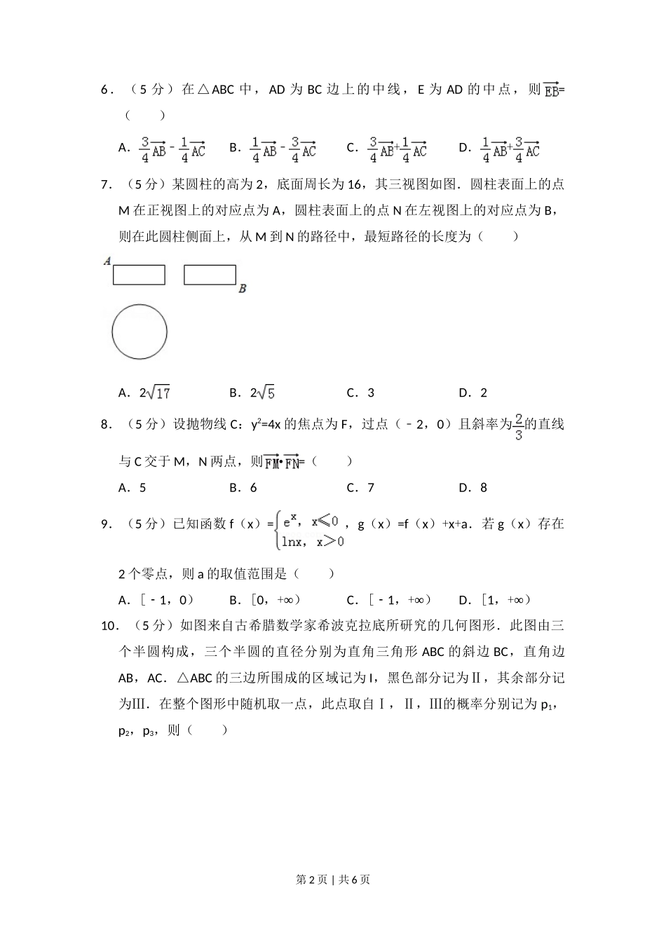 2018年高考数学试卷(理)(新课标Ⅰ)(空白卷)_第2页