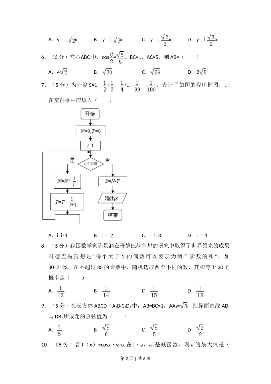2018年高考数学试卷（理）（新课标Ⅱ）（空白卷）_第2页