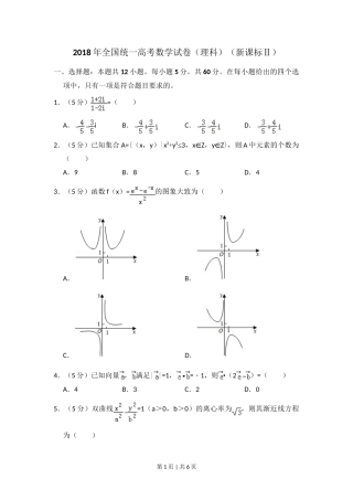 2018年高考数学试卷（理）（新课标Ⅱ）（空白卷）
