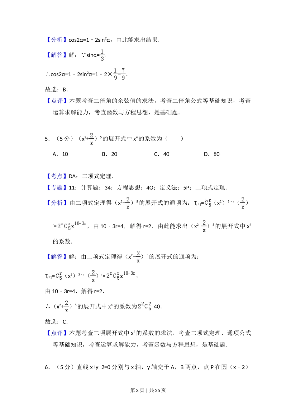 2018年高考数学试卷(理)(新课标Ⅲ)(解析卷)_第3页