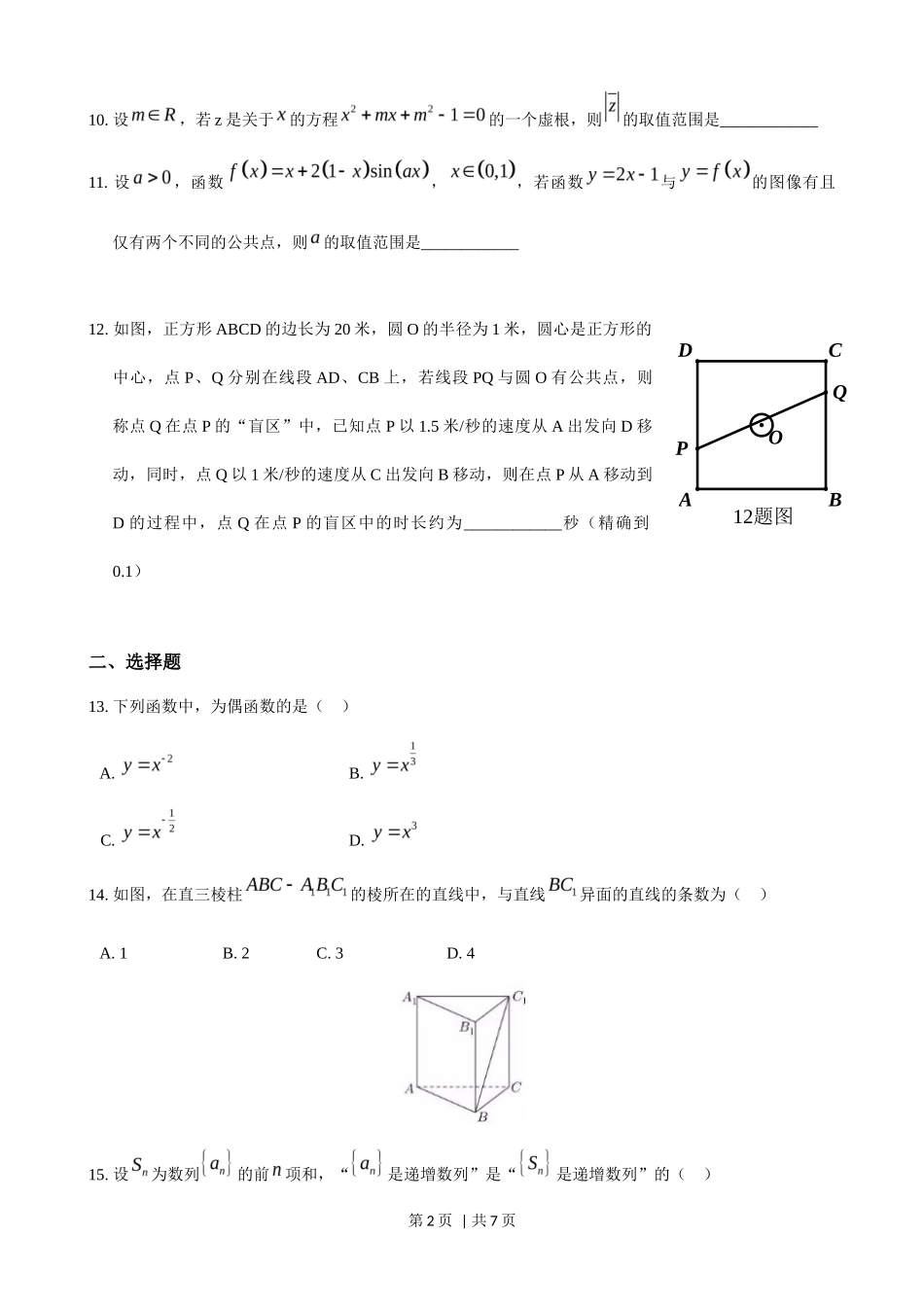 2018年高考数学试卷(上海)(春考)(解析卷)_第2页