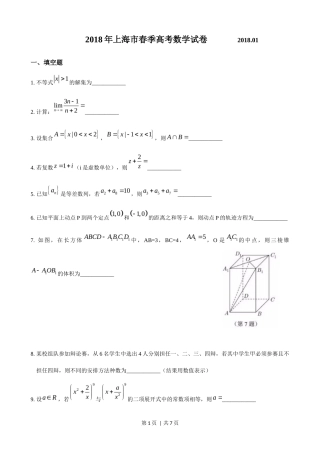 2018年高考数学试卷（上海）（春考）（解析卷）