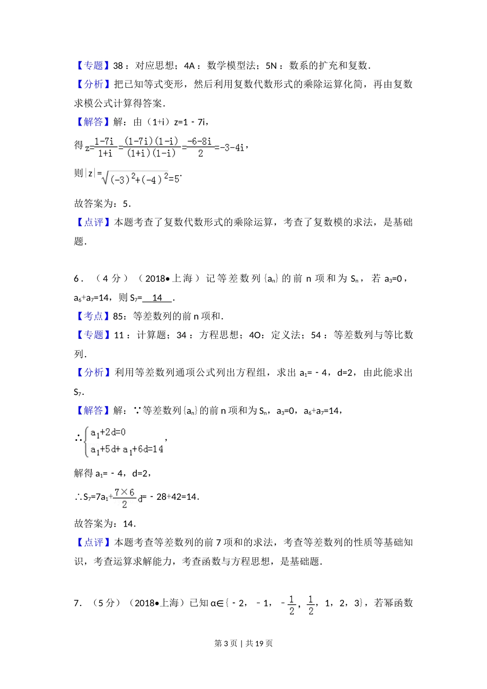 2018年高考数学试卷（上海）（秋考）（解析卷）_第3页