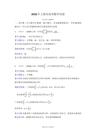 2018年高考数学试卷（上海）（秋考）（解析卷）