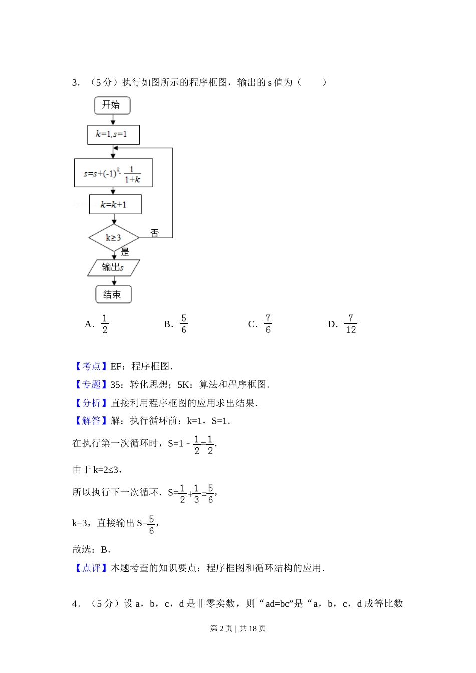 2018年高考数学试卷（文）（北京）（解析卷）_第2页