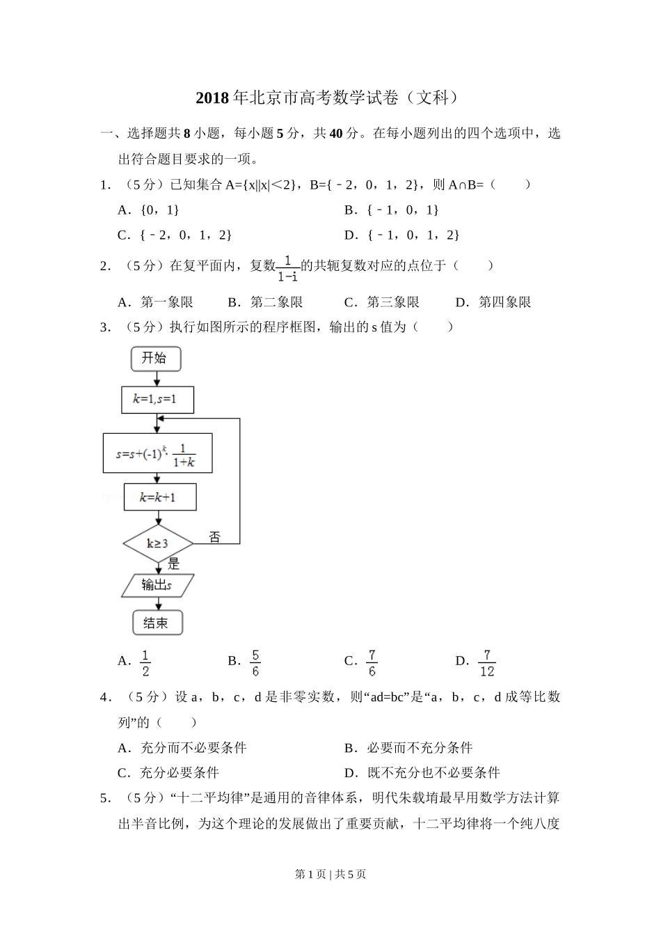 2018年高考数学试卷（文）（北京）（空白卷）_第1页