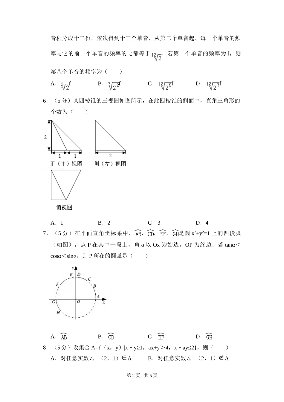 2018年高考数学试卷（文）（北京）（空白卷）_第2页