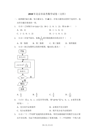 2018年高考数学试卷（文）（北京）（空白卷）