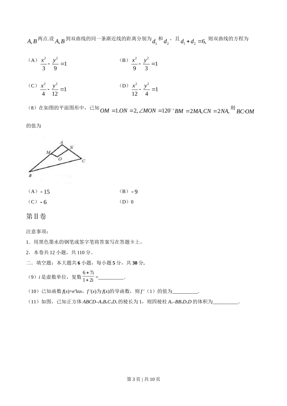 2018年高考数学试卷（文）（天津）（解析卷）_第3页