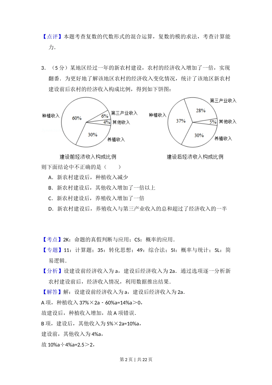 2018年高考数学试卷(文)(新课标Ⅰ)(解析卷)_第2页