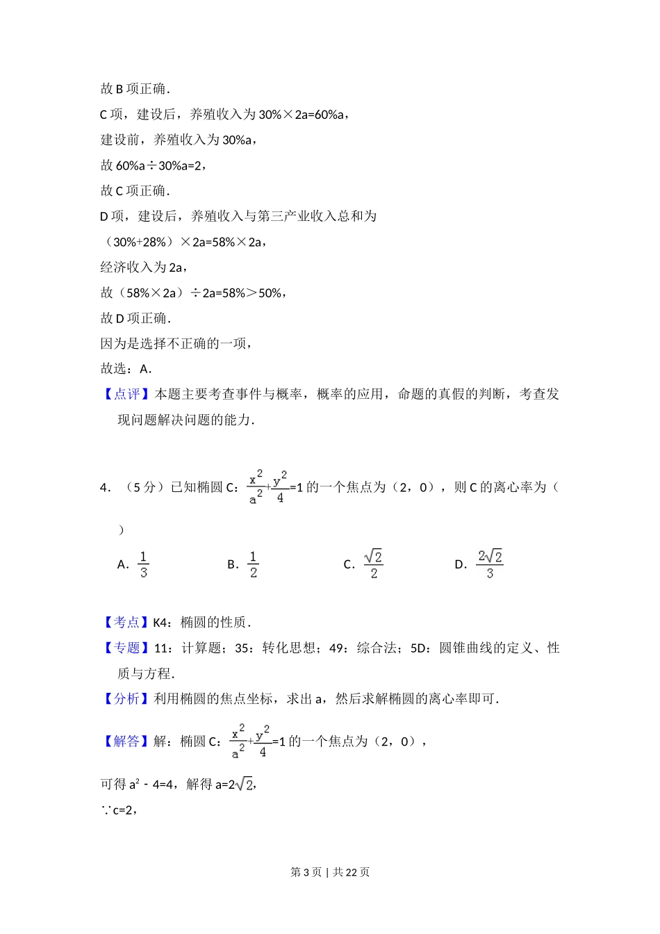 2018年高考数学试卷(文)(新课标Ⅰ)(解析卷)_第3页