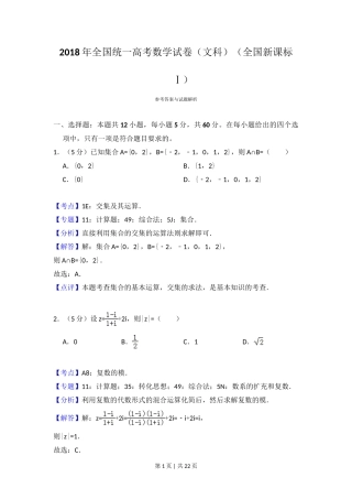 2018年高考数学试卷（文）（新课标Ⅰ）（解析卷）