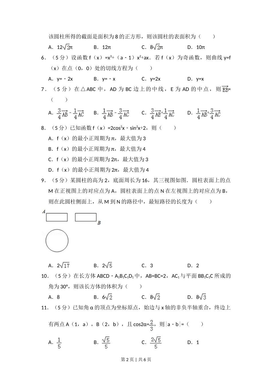 2018年高考数学试卷(文)(新课标Ⅰ)(空白卷)_第2页