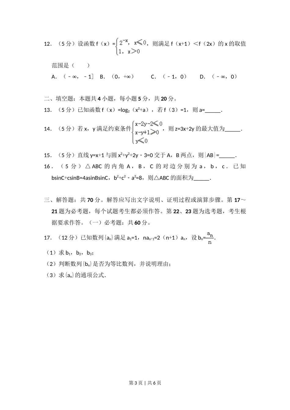 2018年高考数学试卷(文)(新课标Ⅰ)(空白卷)_第3页