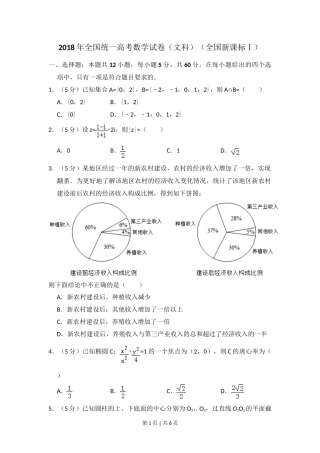 2018年高考数学试卷（文）（新课标Ⅰ）（空白卷）