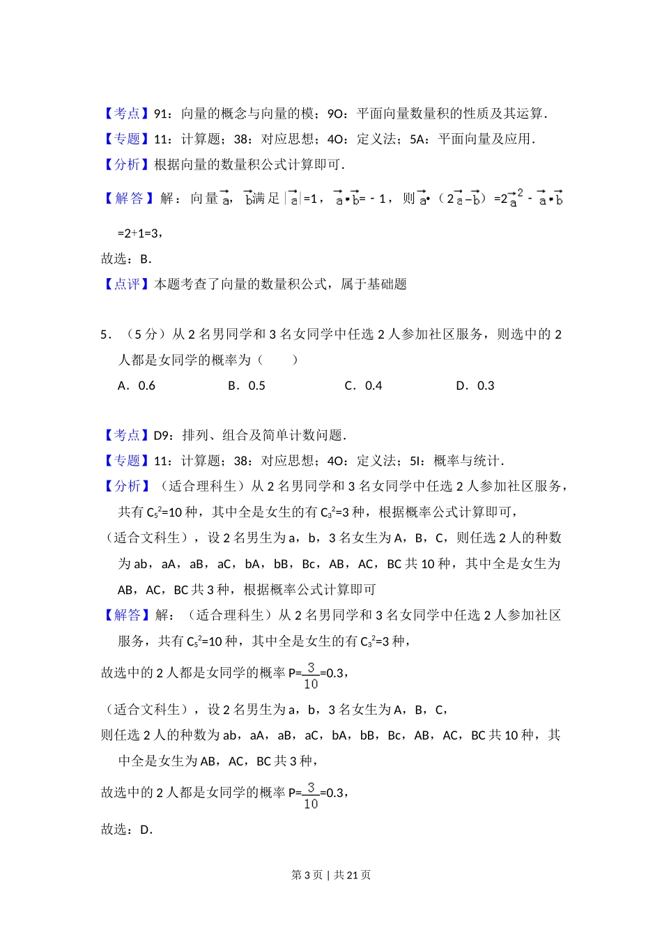 2018年高考数学试卷（文）（新课标Ⅱ）（解析卷）_第3页