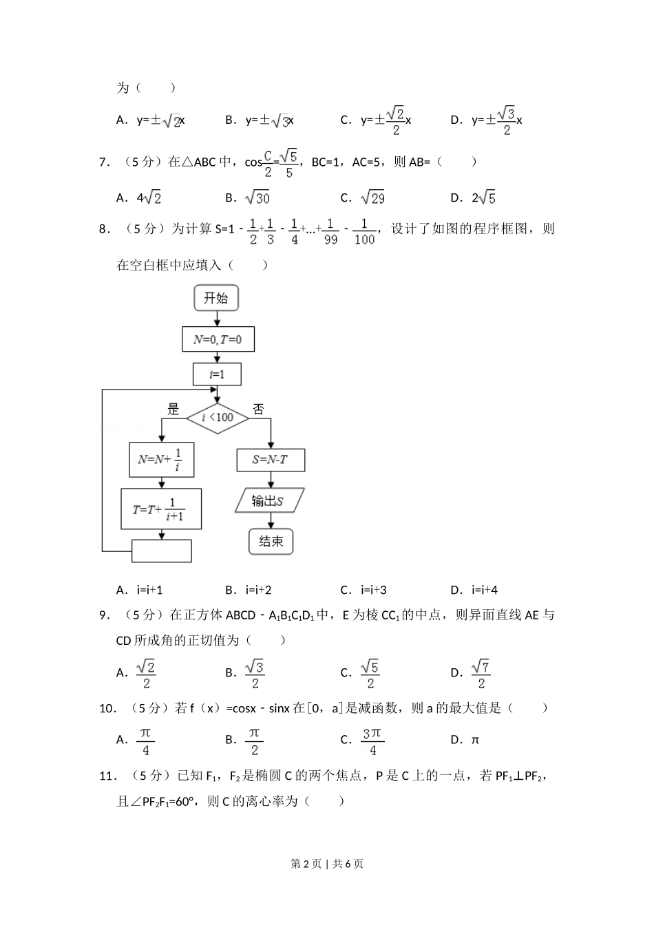 2018年高考数学试卷(文)(新课标Ⅱ)(空白卷)_第2页