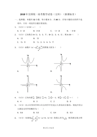 2018年高考数学试卷（文）（新课标Ⅱ）（空白卷）