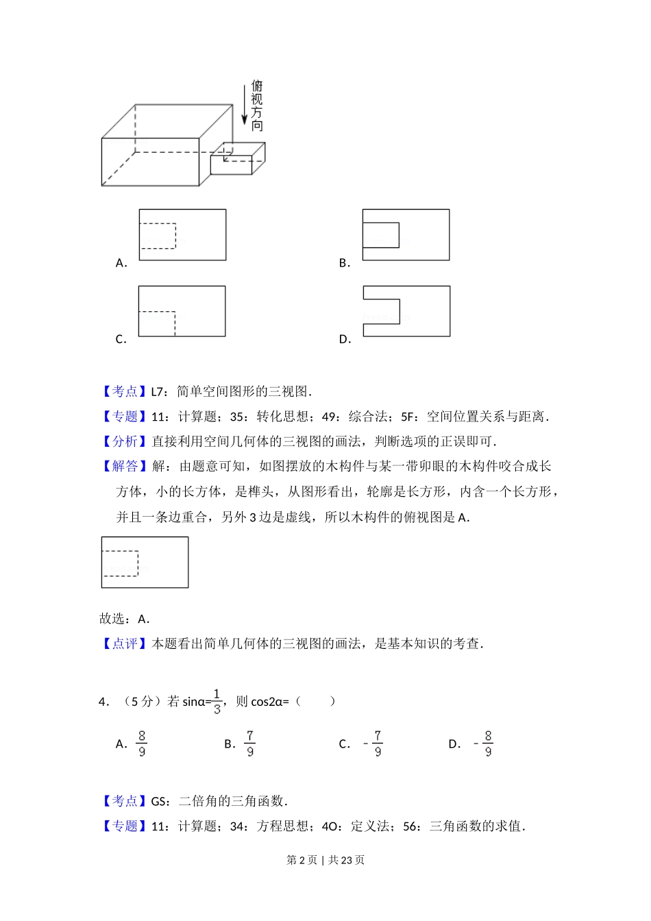 2018年高考数学试卷（文）（新课标Ⅲ）（解析卷）_第2页