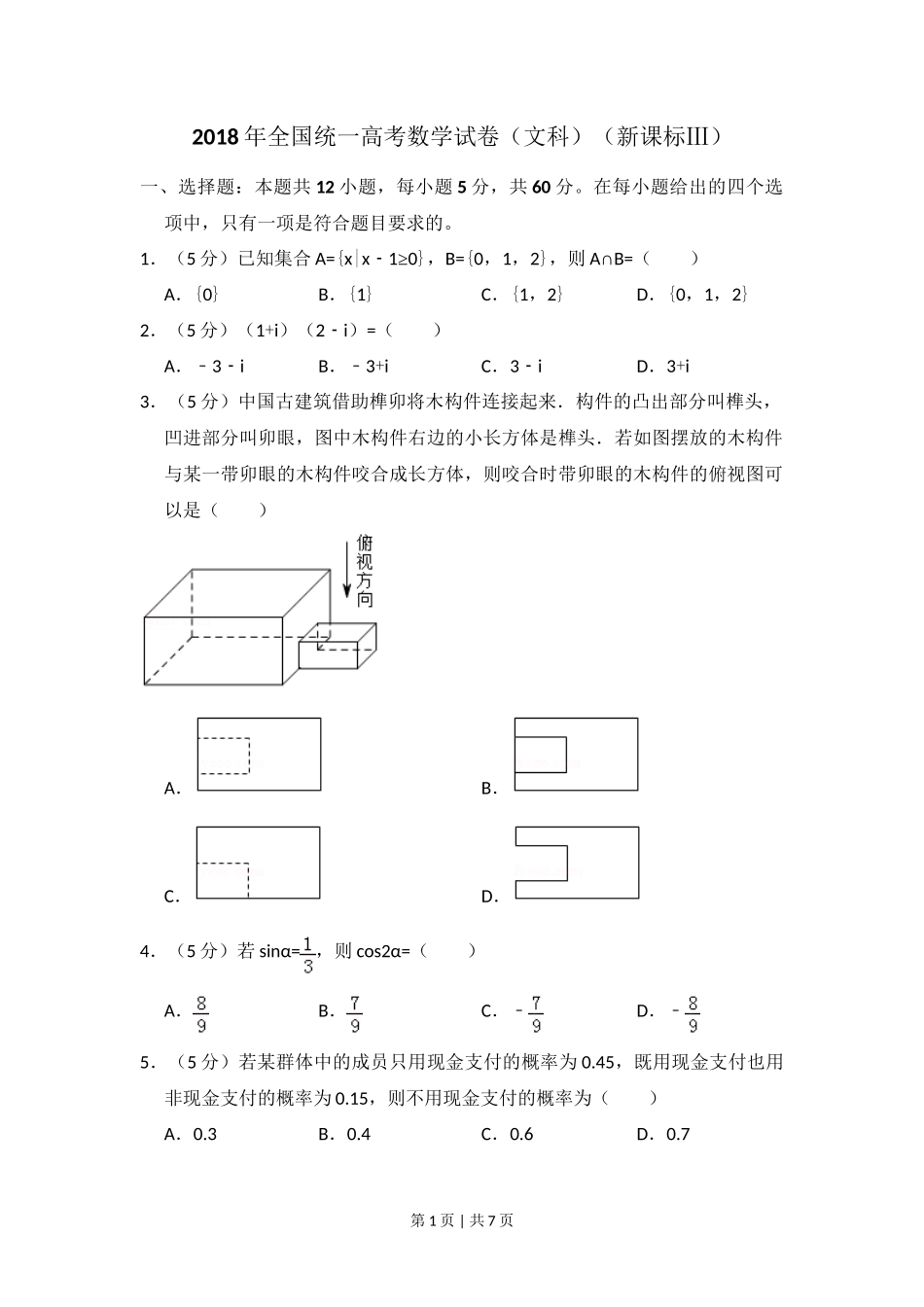2018年高考数学试卷（文）（新课标Ⅲ）（空白卷）_第1页