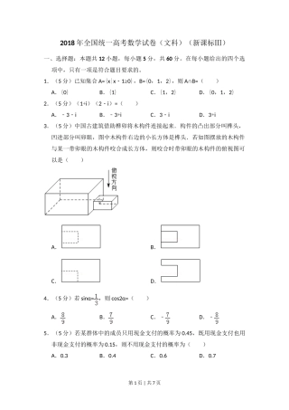 2018年高考数学试卷（文）（新课标Ⅲ）（空白卷）
