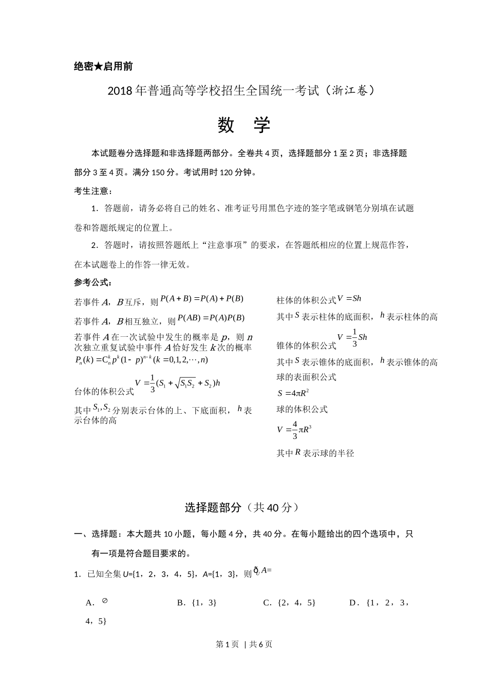 2018年高考数学试卷(浙江)(空白卷)_第1页