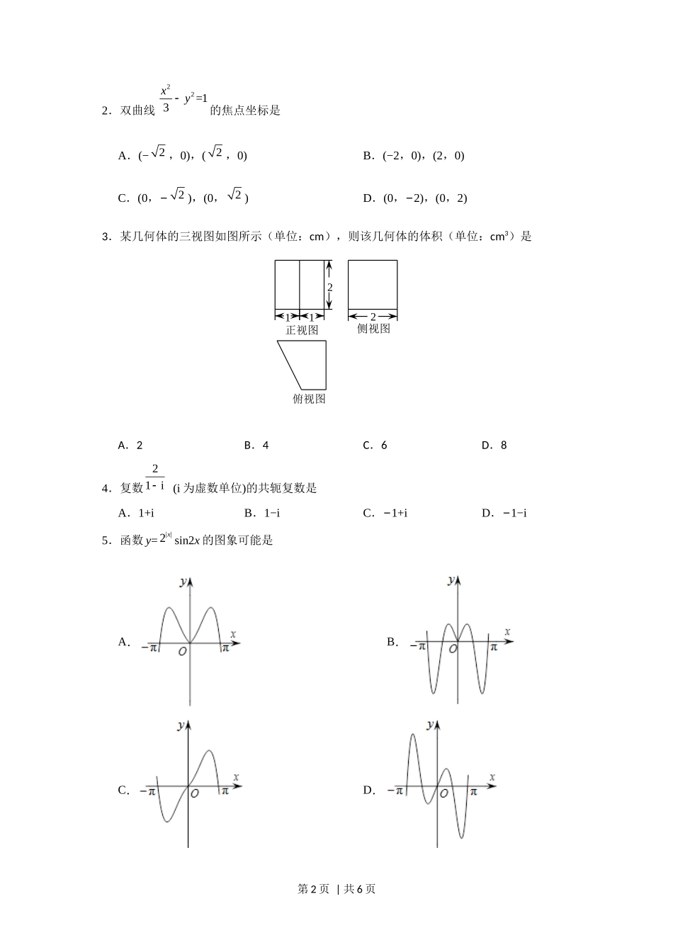2018年高考数学试卷(浙江)(空白卷)_第2页
