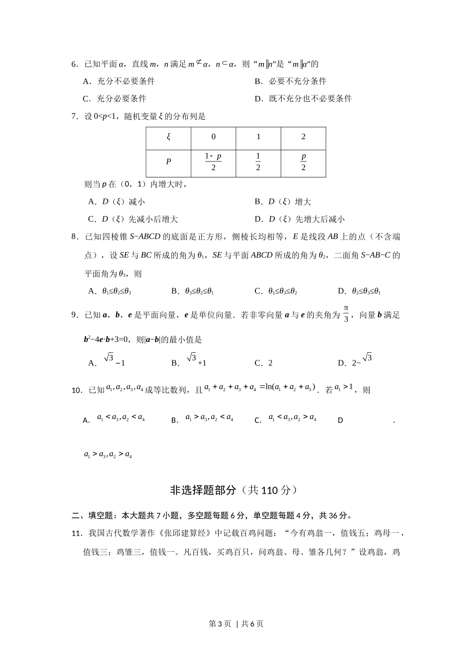 2018年高考数学试卷(浙江)(空白卷)_第3页