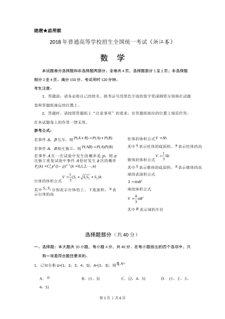 2018年高考数学试卷（浙江）（空白卷）