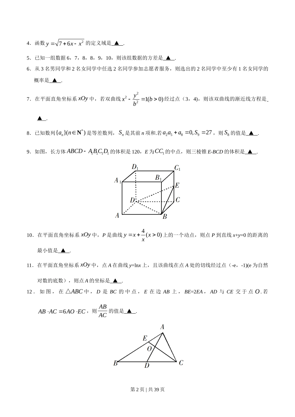 2019年高考数学试卷（江苏）（解析卷）_第2页