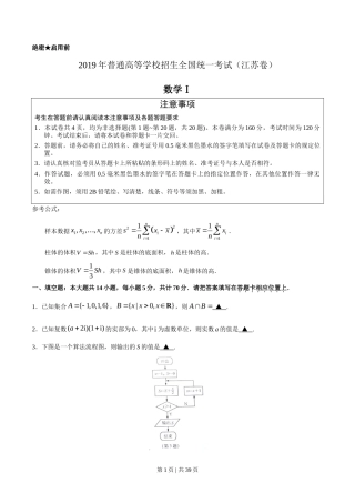 2019年高考数学试卷（江苏）（解析卷）