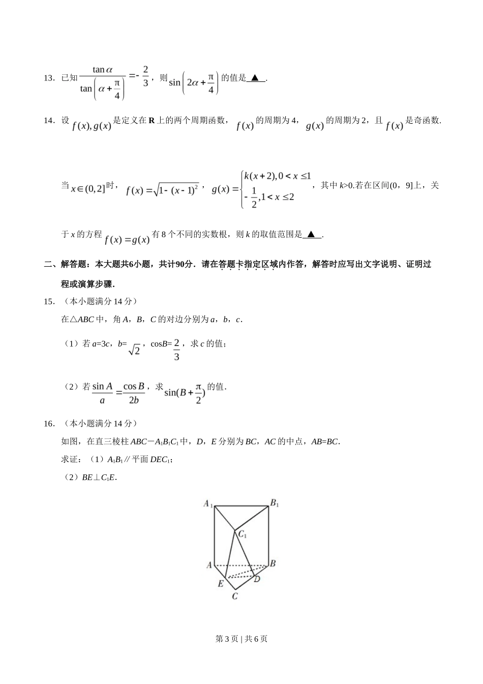 2019年高考数学试卷(江苏)(空白卷)_第3页